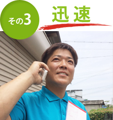その3 迅速