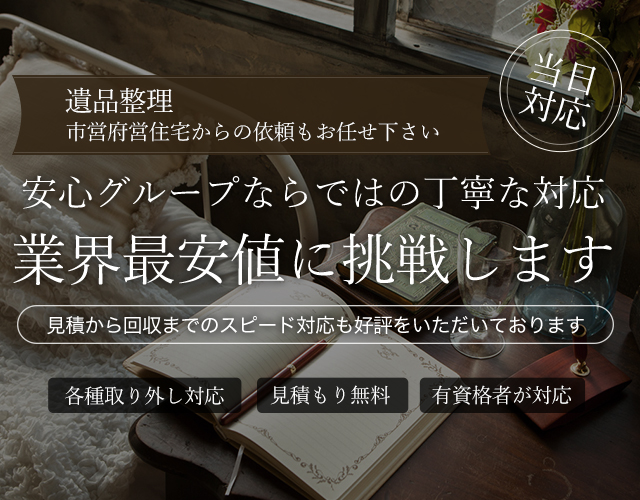 住宅ローン満納でお悩みの方、競売を避けたい方必見 大阪・兵庫の任意売却実績トップクラス! 相談無料 土日相談可(要予約) LINE相談も実施中!