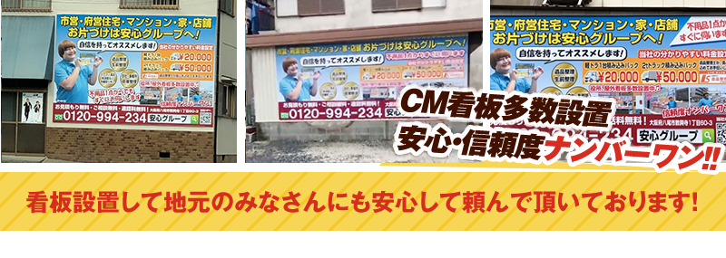 看板設置して地元のみなさんにも安心して頼んで頂いております！