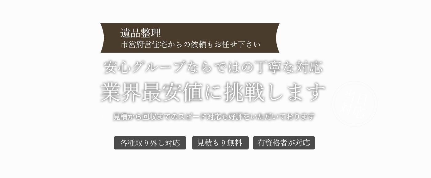 住宅ローン満納でお悩みの方、競売を避けたい方必見 大阪・兵庫の任意売却実績トップクラス! 相談無料 土日相談可(要予約) LINE相談も実施中!